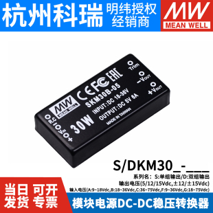 30B 30A SKM 05V12V15V稳压转换器N 30F 30G 30C 明纬模块电源DKM