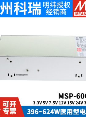明纬MSP-600医疗600W开关电源24V12V低漏电流36V48V5V7.5V15V3.3V