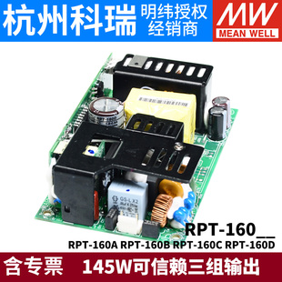 160D 明纬医疗电源RPT 160C 160B 145W三组输出5V12V15V24 160A
