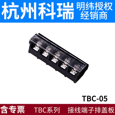 输入线/接线端保护盖TBC 05/07/08/09接线端排盖板 配件LRS/RSP等