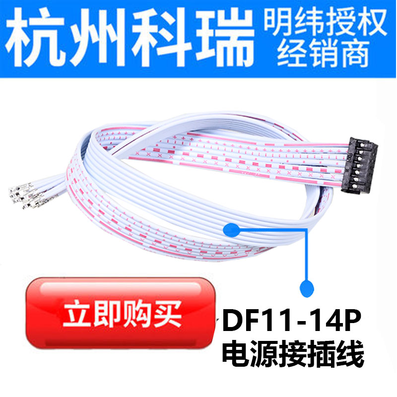 可配HRS DF11-14DS功能线NPB-450/750 DF11-14P