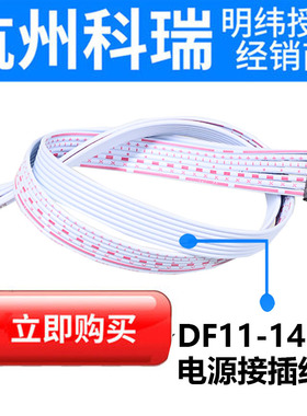 可配HRS DF11-14DS功能线NPB-450/750 DF11-14P