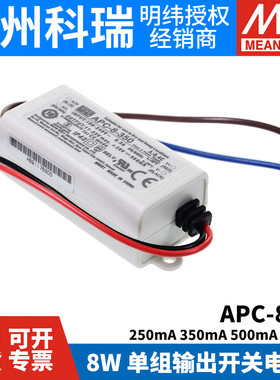 台湾明纬LED恒流电源APC-8/8E 8W 250/350/500/700mA照明电源