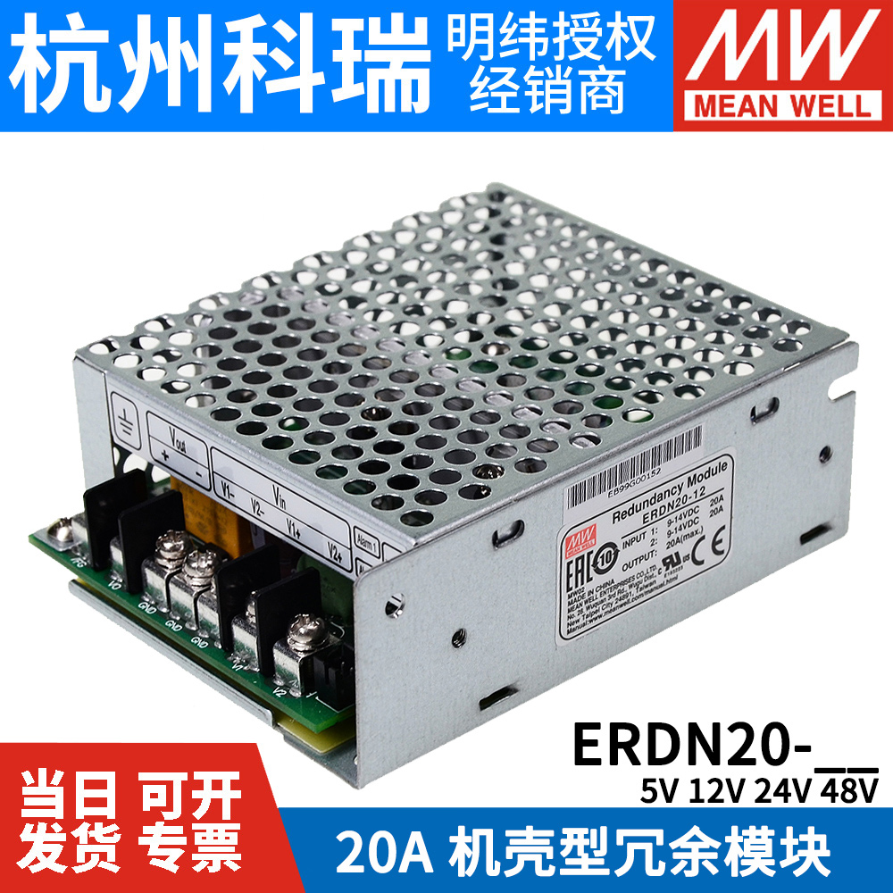 台湾明纬开关电源ERDN20-5/12/24/48V 20A 机壳封闭型冗余模块 五金/工具 开关电源 原图主图