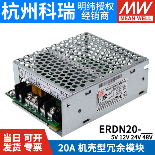 明纬ERDN20/40开关电源冗余模块