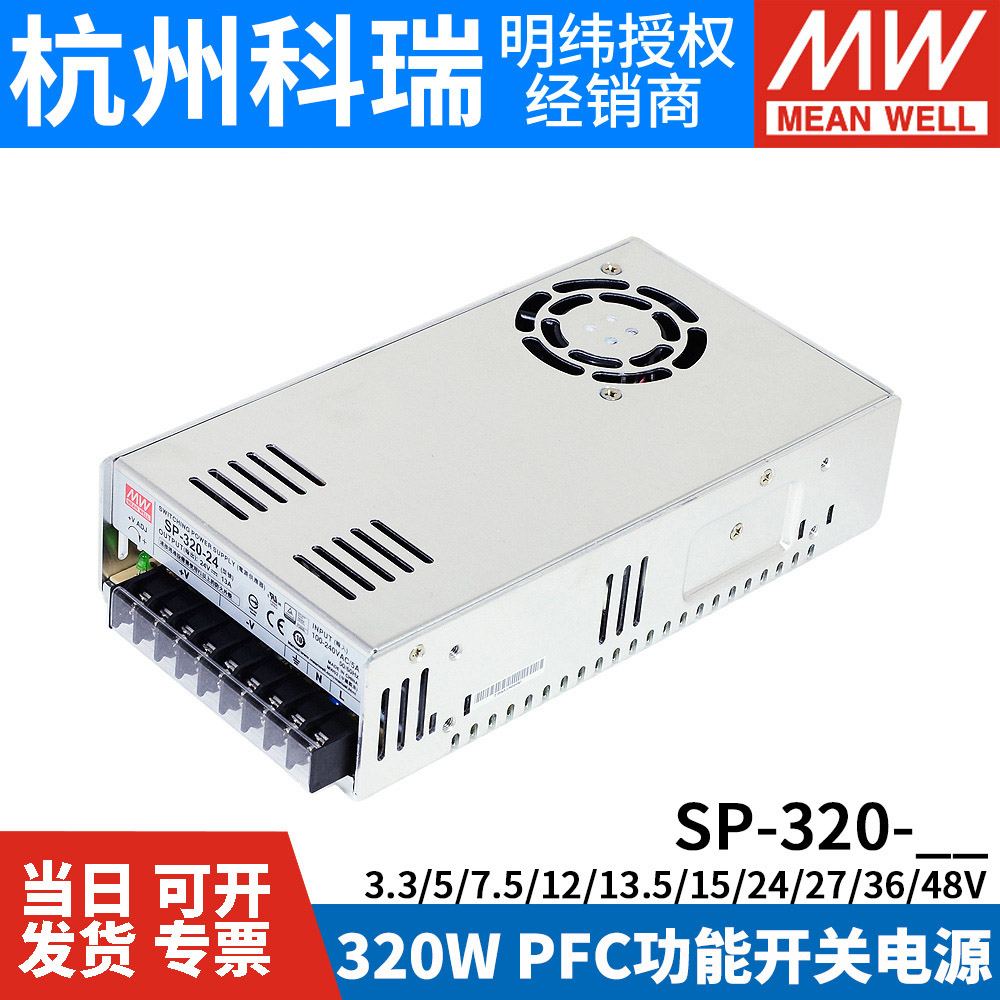 明纬SP-320开关电源24V/27/12 320W 电梯配件48V/3