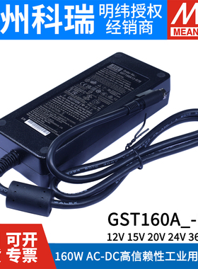 GST160A明纬R7B电源适配器A12/A15/A20/A24/A36/A48 GS 12V24V48