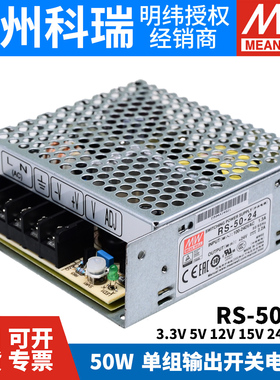 台湾明纬开关电源RS-50 3.3/5/12/15/24/48V 50W直流NES/S稳压35