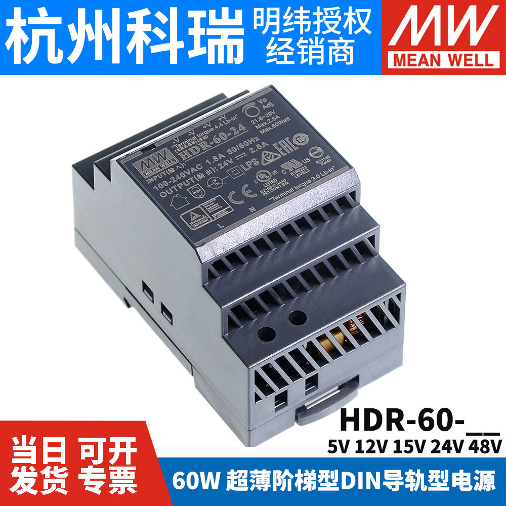 HDR-60 MEAN WELL DIN 레일 유형 5V|12V|24V 스위칭 전원 공급 장치 15|48 DIN 레일 60W DC DR60 변압기