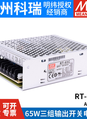 明纬RT-65A/65B/65C/65D三路开关电源65W 5V/12V/15V/24V