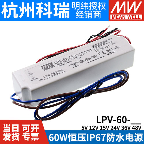 LPV-60明纬5V/12V灯带15V/24V/36V48V开关电源60W防水LED驱动IP67-封面