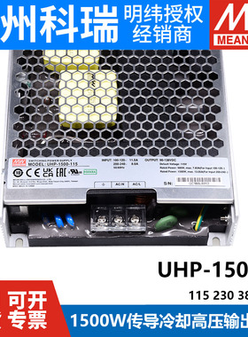 明纬UHP-1500开关电源HV 115V 230V 380V高压输出1500W无风扇E
