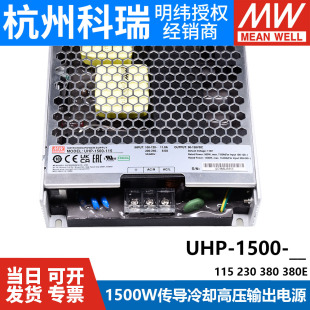 明纬UH 230V 115V P1500开关电源HV 380V高压输出1500W无风扇E