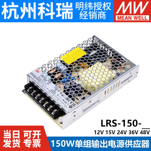 明纬LRS-150开关电源12V24V48V