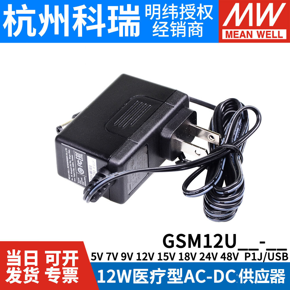 GSM12U MEAN WELL 의료용 전원 공급 장치 05|07|09|12|15|18V|24V|48V USB 인터페이스 5V
