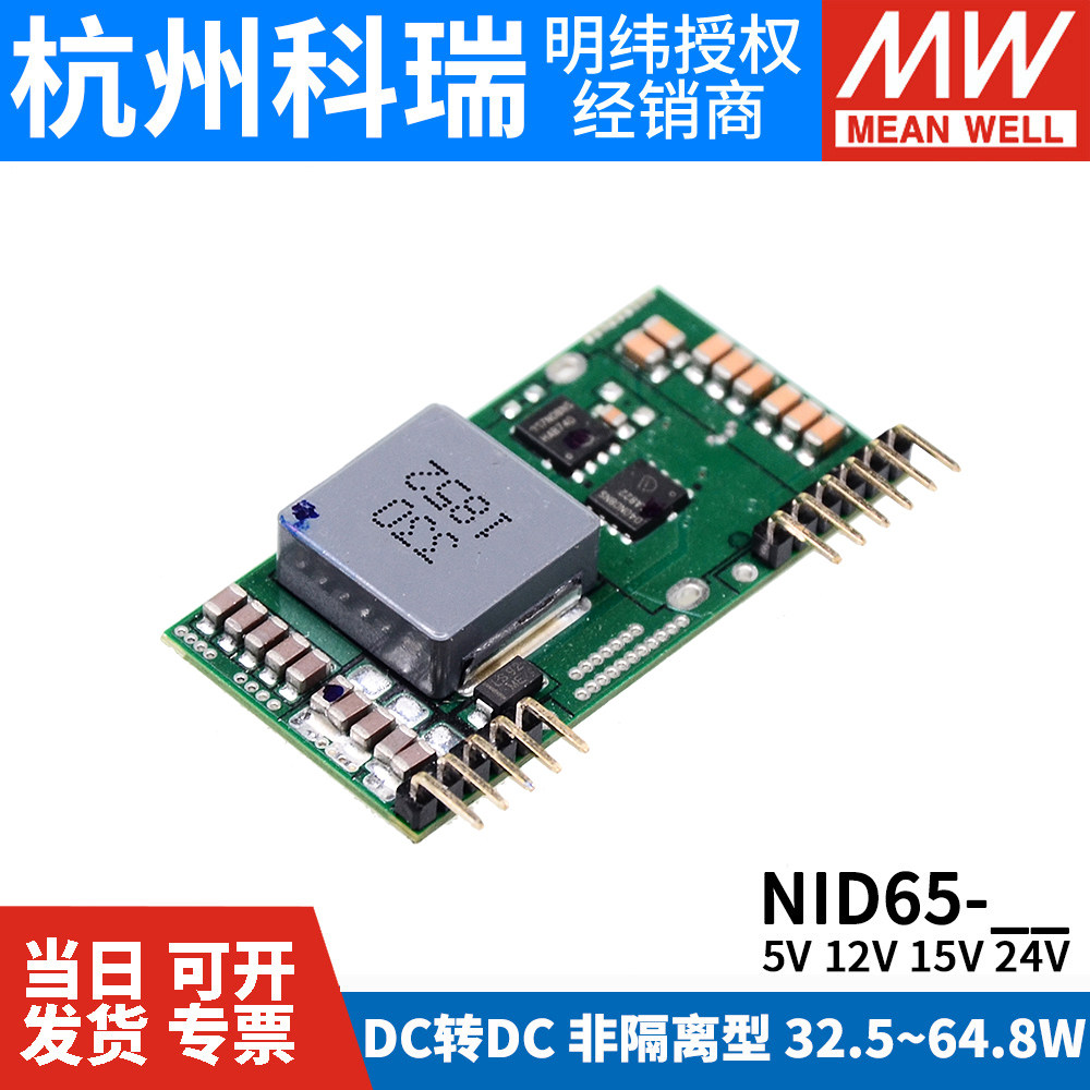 대만 MEAN WELL 스위칭 전원 공급 장치 NID65 비절연 DC-DC DC 단일 그룹 출력 5V12V24V 변환기