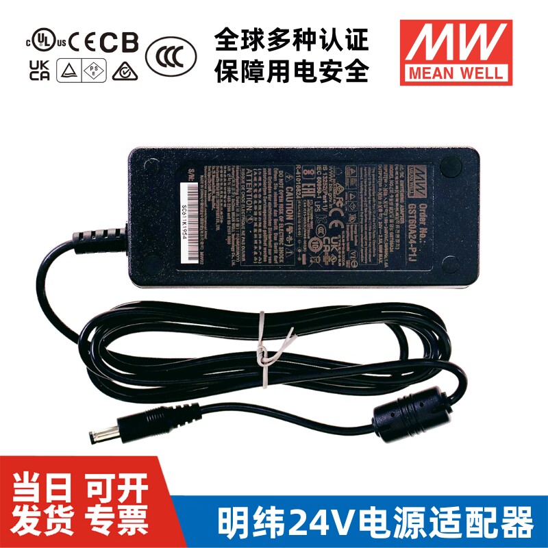 明纬GST电源适配器24V全球认证5521/5525 DC接口-P1J/P1M 5A 18A/25A/40A/60A/90A/120A