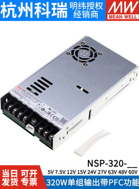 台湾明纬320W开关电源NSP-320-5/7.5/12/15/24/27/36/48/60V RSP