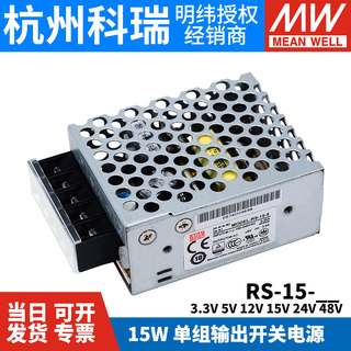 RS-15W明纬5V3A开关电源12V/24V直流DC模块3.3/15/48V LED NES/S