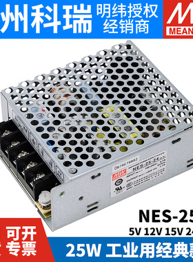 明纬开关电源NES-25-5/12/24/15/48原装S正品25W经典款5V12V24V
