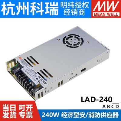 明纬安防/消防电源240W双组输出