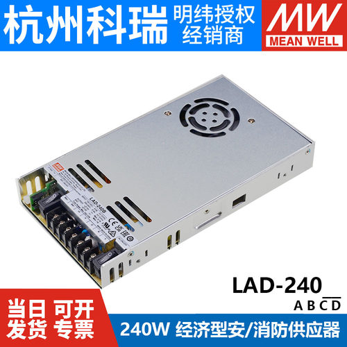明纬安防/消防电源240W双组输出