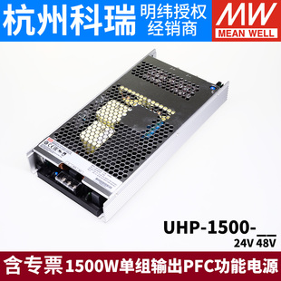 明纬UHP 1500W单组输出PFC功能无风扇RSP 48V 1500开关电源24V