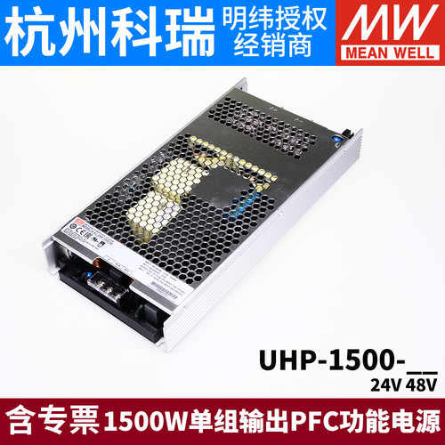 台湾明纬UHP-1500无风扇开关电源