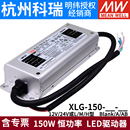 H型 150 可调光户外防水带PFC 明纬恒功率电源XLG