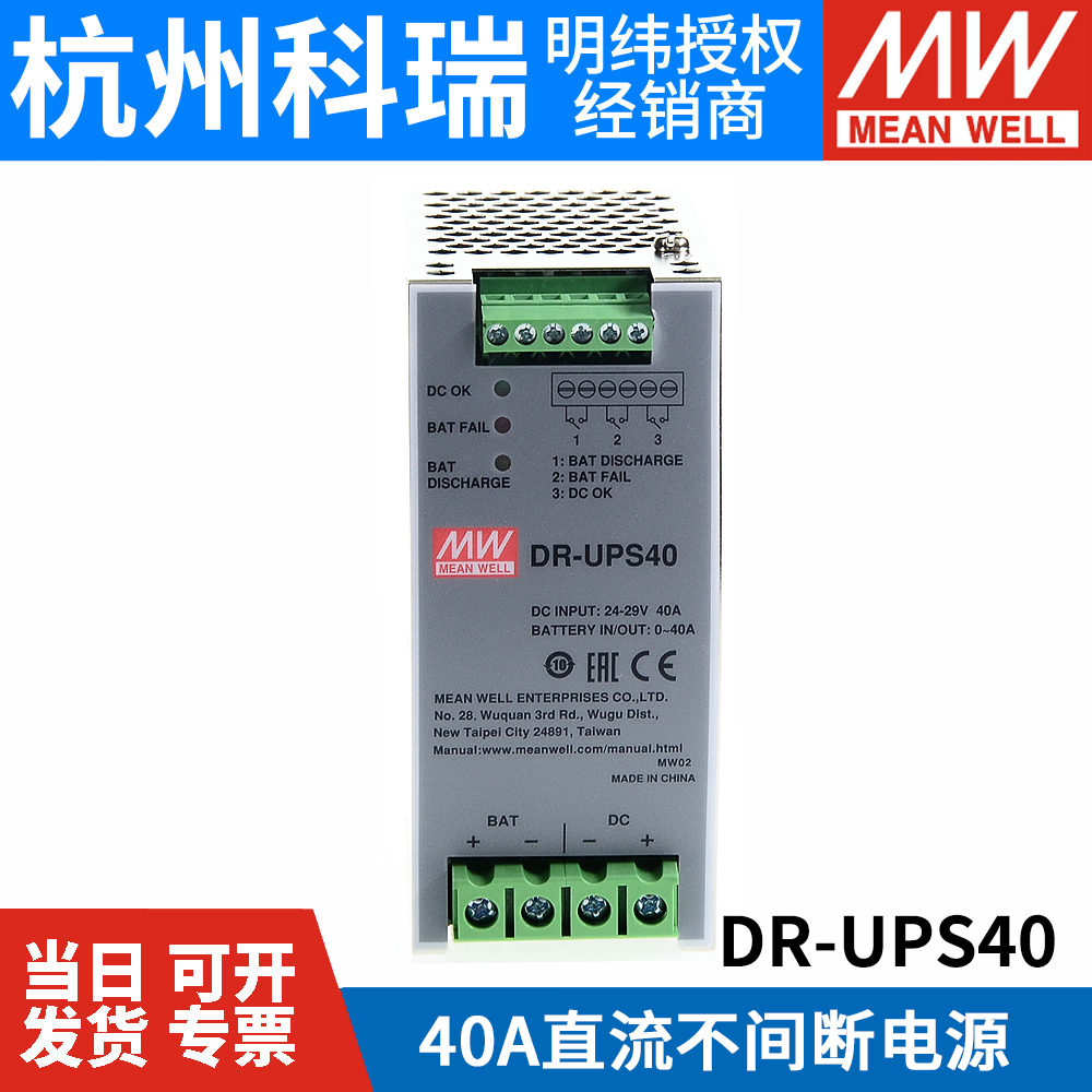 明纬DR-UPS40不间断电源控制器