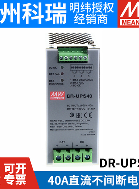 DR-UPS40明纬消防应急模块24V DC UPS电池控制器直流不间断电源