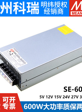 台湾明纬SE-600开关电源48V/5/12V/15/24V/27V/36V大功率600W/S