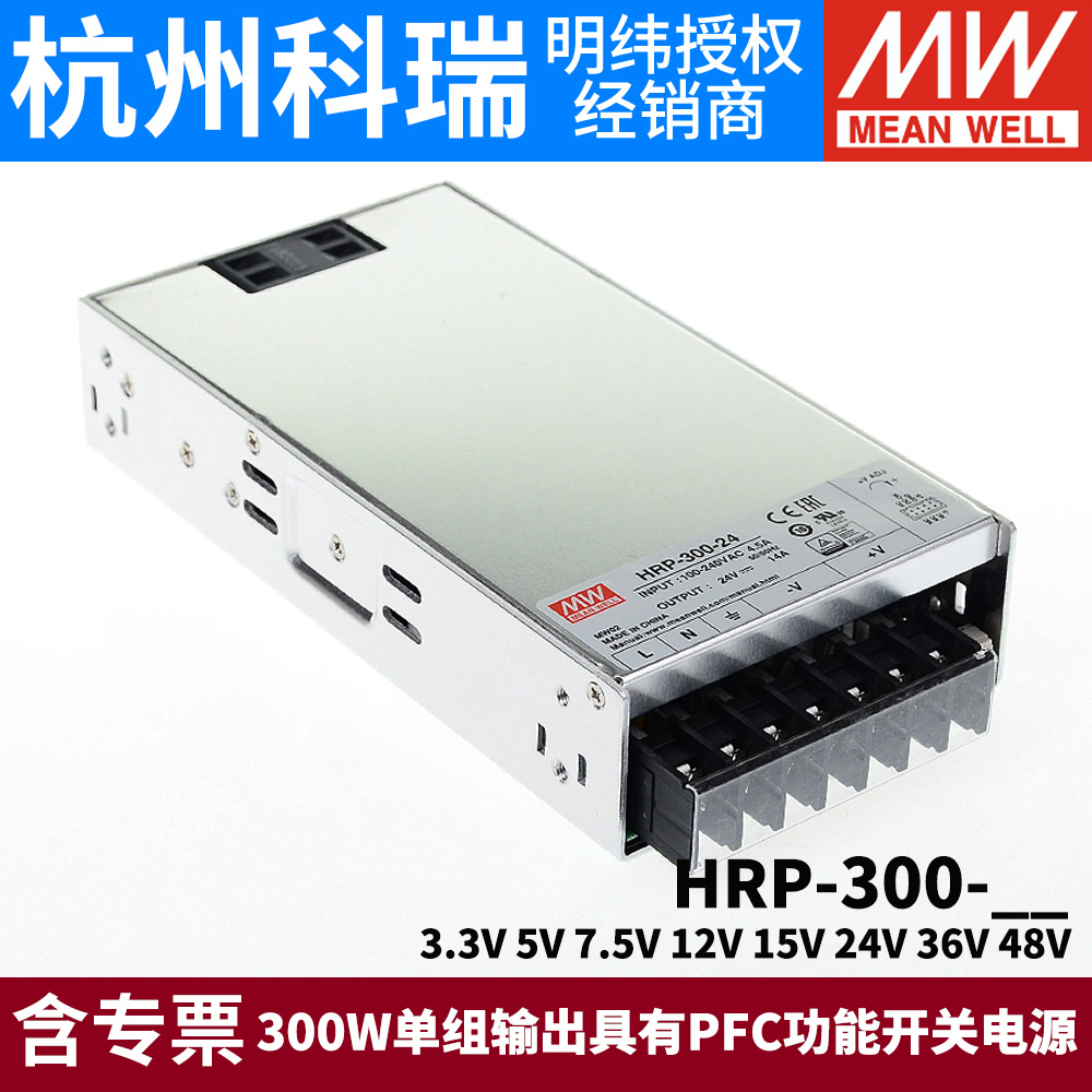 明纬HRP-300开关电源N/N3 12V24V36V48V/3.3/5/7.5/15V带PFC功能-封面