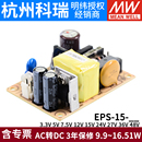 15W裸板可替PS 3.3 48V 7.5 明纬PCB电源EPS