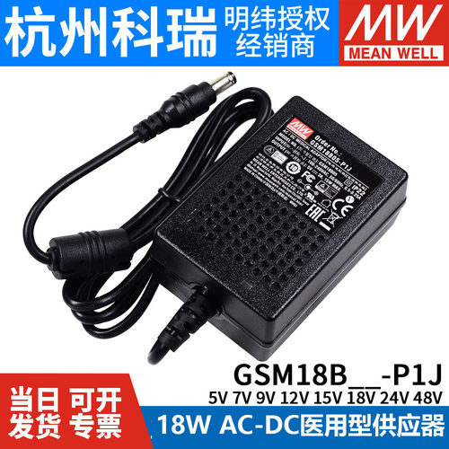 明纬GSM18E医疗型电源供应器