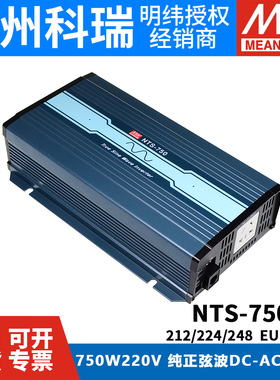 NTS明纬电源750W正弦波CN/UN/EU逆变器212/224/248 12V24V48转220