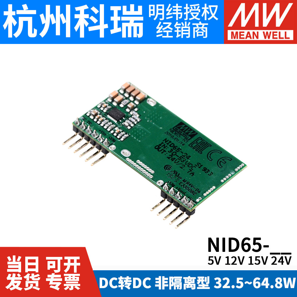 대만 MEAN WELL 스위칭 전원 공급 장치 NID65 비절연 DC-DC DC 단일 그룹 출력 5V12V24V 변환기