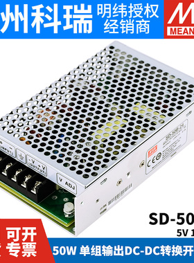 明纬DC转DC直流50W开关电源SD-50A/50B/50C 5V/12V/24V