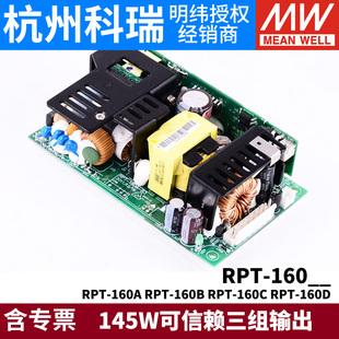 160C 明纬医疗电源RPT 160A 160B 145W三组输出5V12V15V24 160D