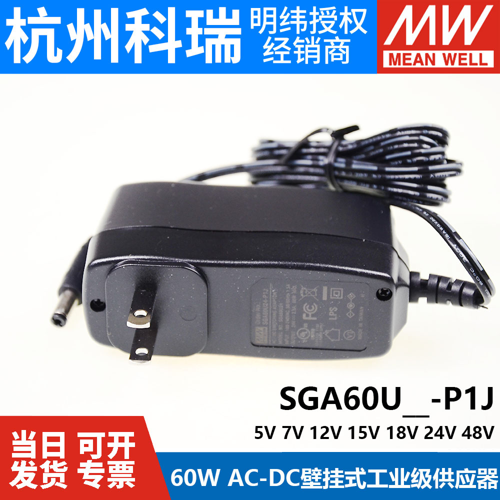 SGA60U 05/07/09/12/15/18/24/48-P1J 明纬电源60W壁挂式供应器V 鲜花速递/花卉仿真/绿植园艺 割草机/草坪机 原图主图