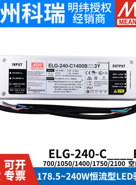 明纬LED恒压ELG-240开关电源3Y 700/1050/1400/1750/2100mA A/B/C