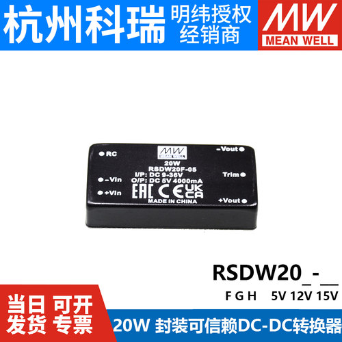明纬RSDW20/RDDW20开关电源模块