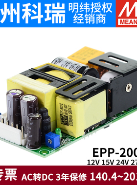 EPP-200明纬PFC裸板开关电源12/24/48V工业15V自动化27V机械200W