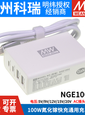 明纬电源NGE100U USB type-c充电适配器GaN氮化镓快充平板/电脑