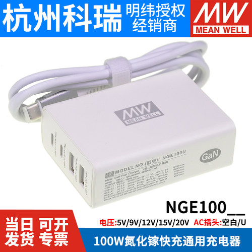 明纬电源NGE100U USB type-c充电适配器GaN氮化镓快充平板/电脑