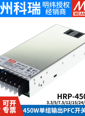 HRP/HRPG明纬450W开关电源 12V24V36V48V/3.3/5/7.5/15V带PFC功能