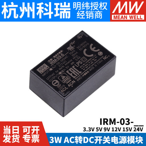明纬IRM-03模块开关电源AC-DC 3W 3.3V5V9V12V15V24V插脚型SMD型S - 封面
