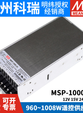 明纬MSP医疗1000W开关电源12V15V24V48V低漏电流PFC遥控供应器