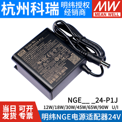 明纬NGE电源适配器24V全球认证90W小型化DC高效率5521接口U/I P1J