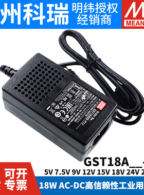 GST18A明纬P1J电源A05/A09/A07/A12/A15/A18/A24/A48适配器5V9V